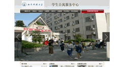 Desktop Screenshot of gongyu.swust.edu.cn