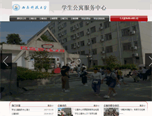 Tablet Screenshot of gongyu.swust.edu.cn