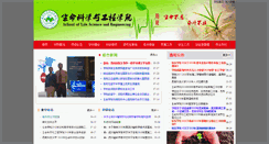 Desktop Screenshot of life.swust.edu.cn