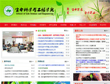 Tablet Screenshot of life.swust.edu.cn